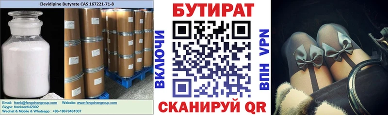 БУТИРАТ 1.4BDO  Верхняя Салда 