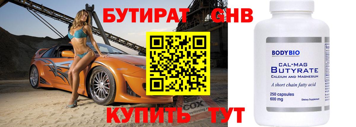 БУТИРАТ вода Верхняя Салда