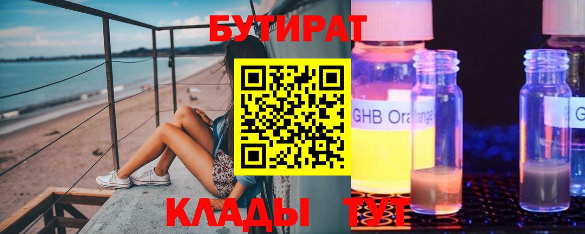 БУТИРАТ  Вход с VPN  Верхняя Салда  БУТИРАТ бутандиол 
