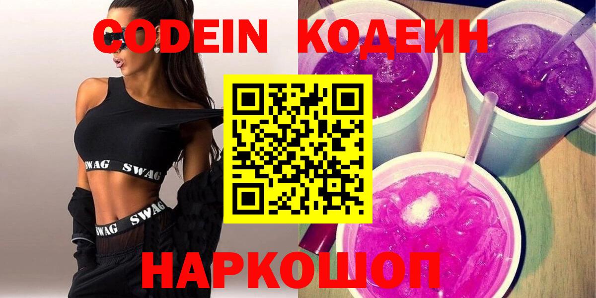 Верхняя Салда  Кодеиновый сироп Lean Purple Drank  Codein Purple Drank  Вход с VPN 