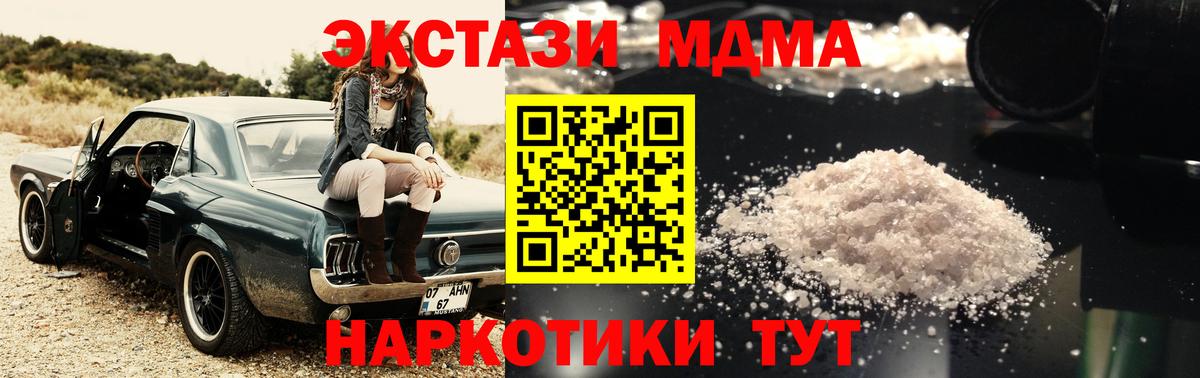 МДМА кристаллы  Вход с VPN  MDMA crystal  Верхняя Салда 
